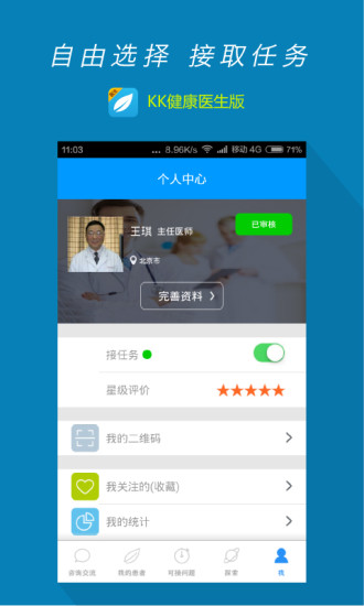 kk健康醫(yī)生端 v3.1.0 安卓版 1