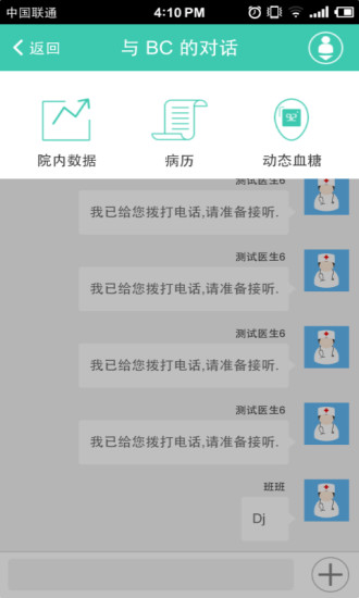 微診 v4.0.1 安卓版 3
