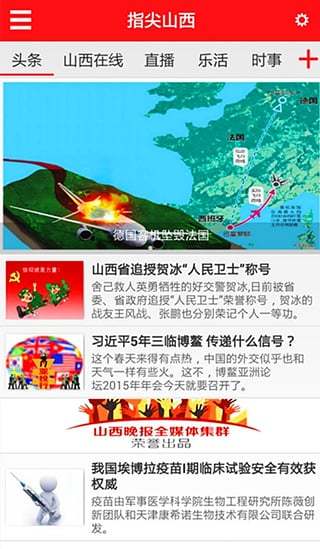 指尖山西 v2.3.0 安卓版 0