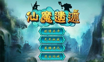仙魔遺跡內(nèi)購修改版 V1.0.2 安卓無限元神版 0