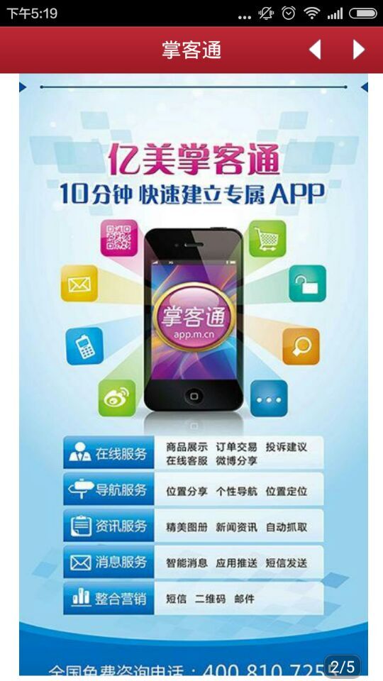 億美掌客通 v2.2 安卓版 1