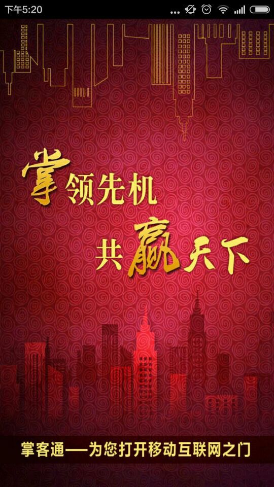 億美掌客通 v2.2 安卓版 2