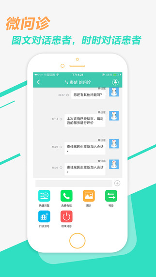 微診iPhone版 v4.0.4 蘋果手機版 1