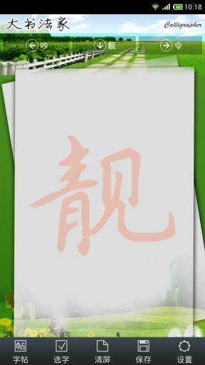 大書法家(手機(jī)書法練字軟件)0