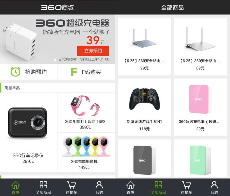 360商城手機(jī)版 v3.5.2 安卓版 1