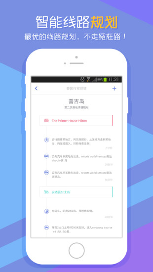 走啊(旅行神器) v1.1  安卓版 1
