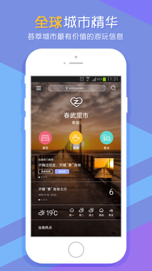 走啊(旅行神器) v1.1  安卓版 0