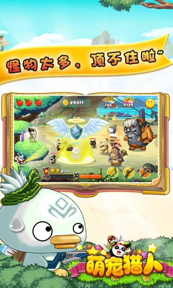 萌寵獵人百度版 v1.0 安卓版 2