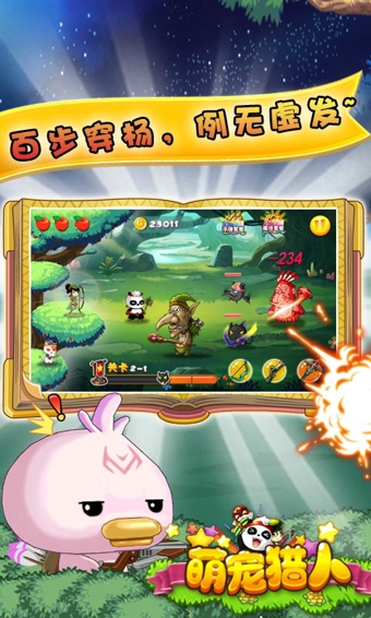 萌寵獵人百度游戲
