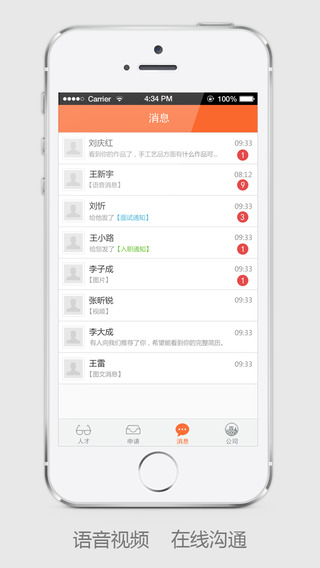人杰招聘企業(yè)iPhone版 v1.1.4 蘋果手機版 2