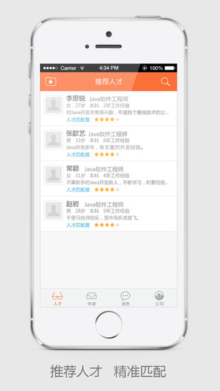 人杰招聘企業(yè)iPhone版 v1.1.4 蘋果手機版 0