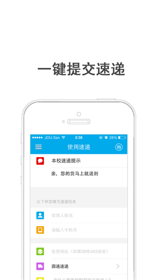 樂(lè)校手機(jī)客戶端(校園快遞) v2.4.3 安卓版 1
