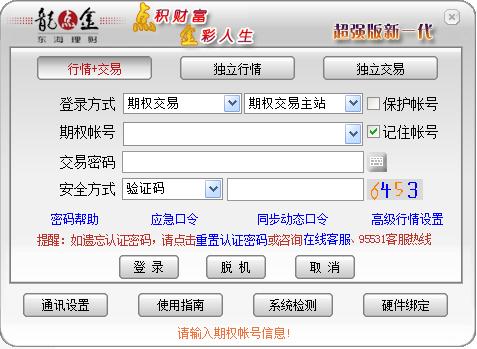 東海證券大智慧