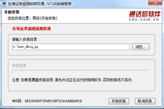 東海證券超強(qiáng)版期權(quán)通軟件