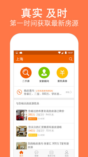 安個(gè)家iphone版 v1.5.2 蘋果手機(jī)版 0