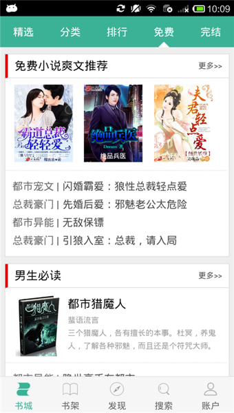 枕邊小說 v1.0.2 安卓版 3