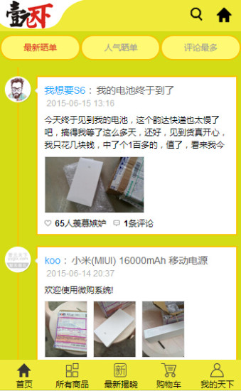 壹元天下 v3.0.6.5 安卓版 0