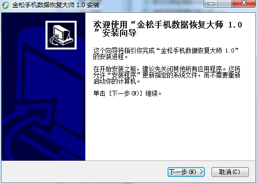 金松手機數(shù)據(jù)恢復(fù)大師 v1.0 綠色版 0
