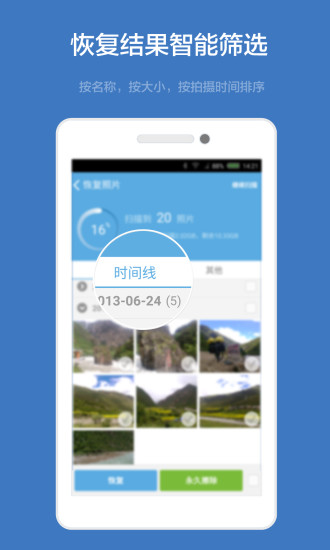 壁虎數(shù)據(jù)恢復(fù) v2.1.3 安卓版 0