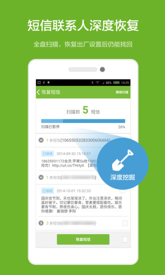 壁虎數(shù)據(jù)恢復(fù)正式版 v2.3.5 安卓版 0