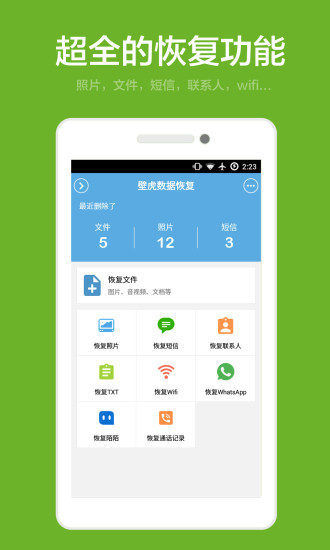 壁虎數(shù)據(jù)恢復(fù)正式版