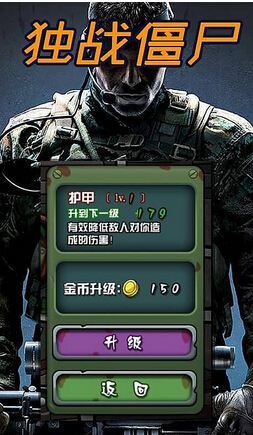 獨(dú)戰(zhàn)僵尸 v1.0 安卓內(nèi)購 1
