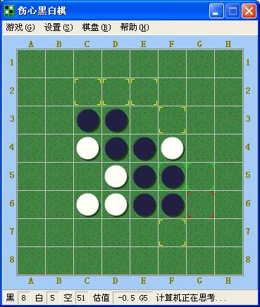 傷心黑白棋修改版 v3.1 免費版 0