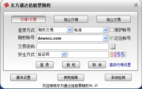 東方證券通達(dá)信股票期權(quán)行情交易系統(tǒng) v6.48 官方最新版 0