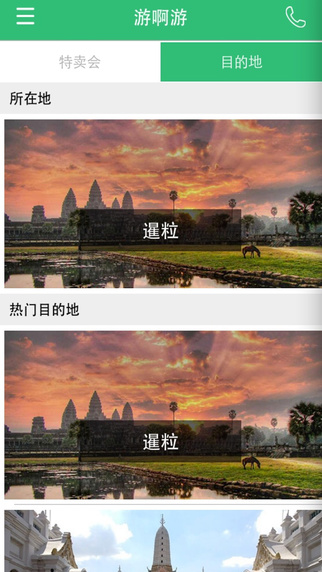 游啊游手機客戶端 v4.0.2 安卓版 1