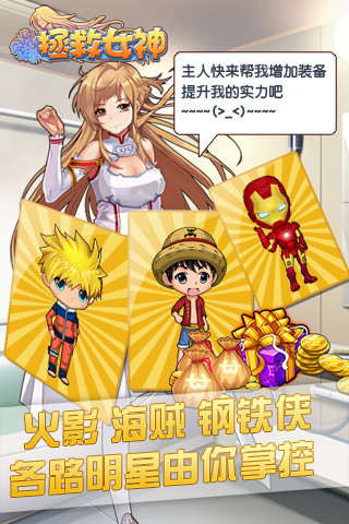 拯救女神內購修改版 v3.8 安卓版 0