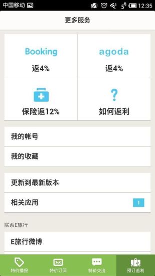 E旅行手機版 v5.0 安卓版_旅游特價平臺 2