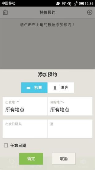 E旅行手機版 v5.0 安卓版_旅游特價平臺 1