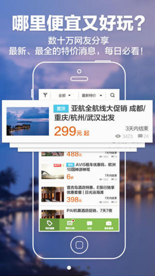 E旅行手機版 v5.0 安卓版_旅游特價平臺 3
