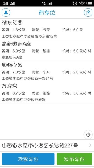 有車位 v1.2.12 安卓版 1