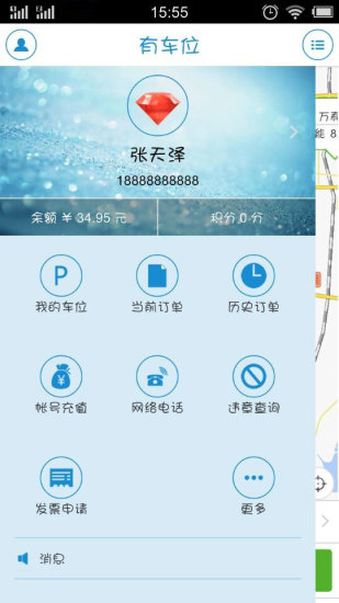 有車位 v1.2.12 安卓版 3