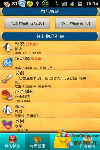 菜鳥闖江湖內(nèi)購修改版 v2.0.1安卓無限銀兩版 0