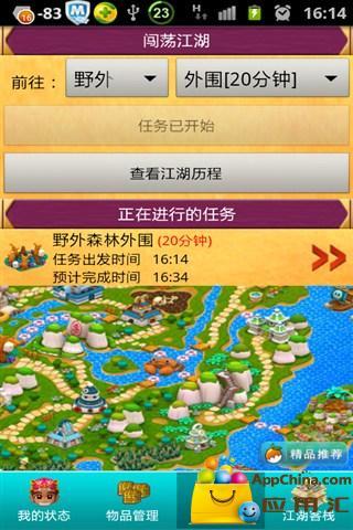 菜鳥闖江湖內(nèi)購修改版 v2.0.1安卓無限銀兩版 1