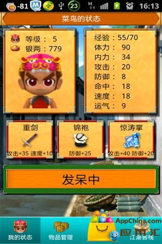 菜鳥闖江湖內(nèi)購修改版
