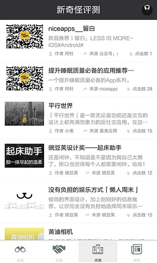 新奇怪(手機應用分享) v1.7 安卓版 0