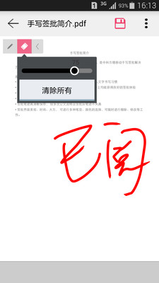 手寫簽批 v1.0.1 安卓版 0