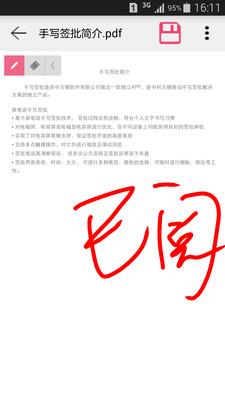 手寫簽批 v1.0.1 安卓版 2