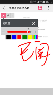 手寫簽批 v1.0.1 安卓版 3