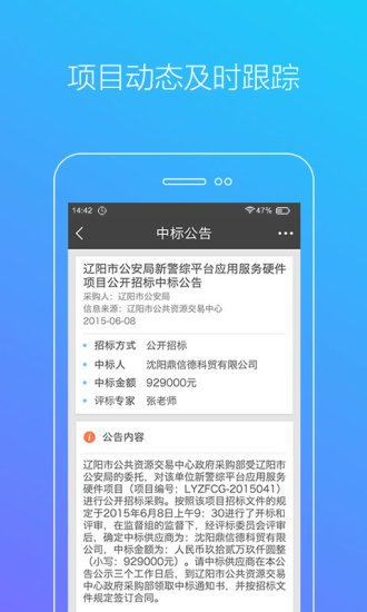 深納app v1.1.1 安卓版_招標(biāo)信息查詢 2