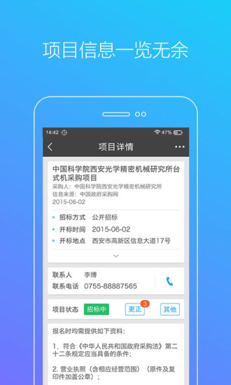 深納app v1.1.1 安卓版_招標(biāo)信息查詢 1