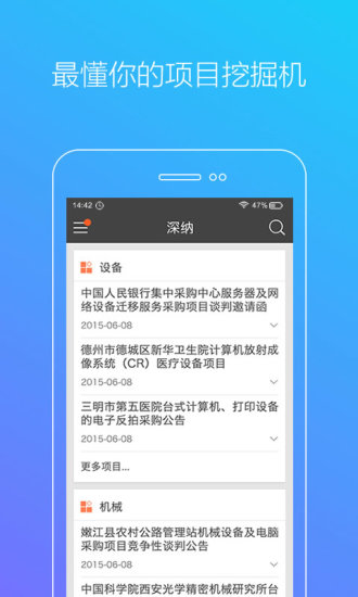 深納app v1.1.1 安卓版_招標(biāo)信息查詢 3
