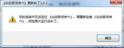 仙劍奇?zhèn)b傳6卡頓優(yōu)化補(bǔ)丁 v1.0.2 綠色版 0
