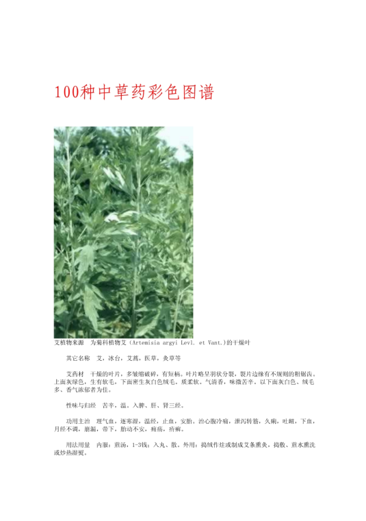 中草藥圖譜大全
