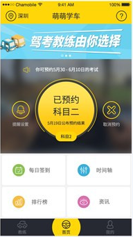 深圳萌萌學(xué)車 v1.0.20 安卓版 2