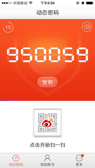 新浪微博微盾 v2.9.0 安卓版 3