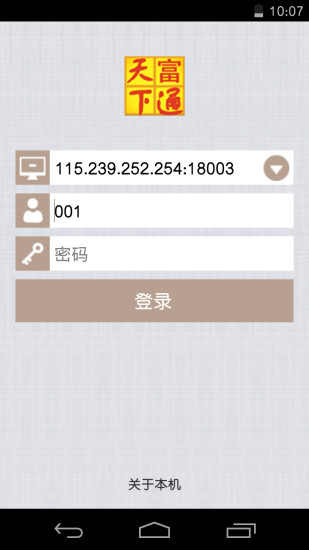 富通天下app v1.1.6.02 安卓版 3